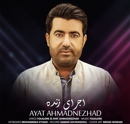 آیت احمدنژاد ئای له و چاوه